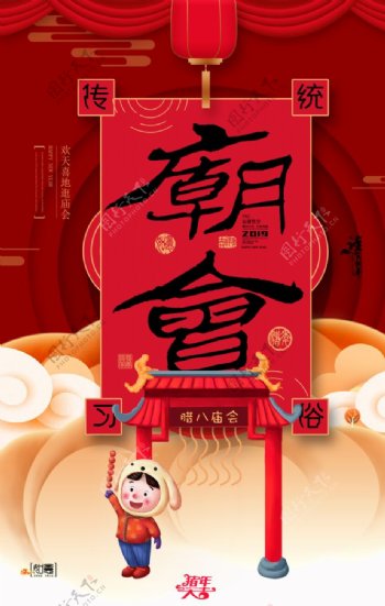 中国风逛庙会传统习俗海报