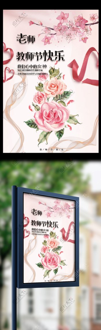 2017粉色玫瑰学校教师节感恩活动海报
