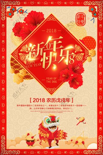 红色中国风新春狗年春节海报