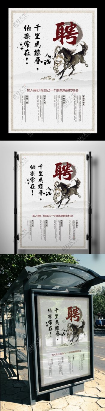水墨中国风招聘海报模板