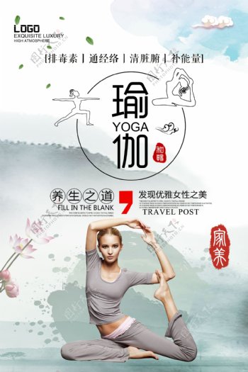 简易女性健康养生瑜伽宣传海报设计
