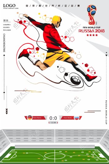 2018激情世界杯俄罗斯世界杯原创海报