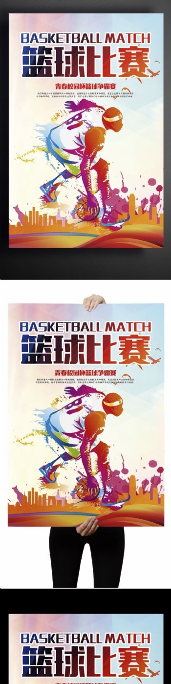 2017篮球比赛培训招生海报