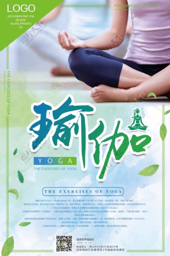 2017绿色印度瑜伽海报设计