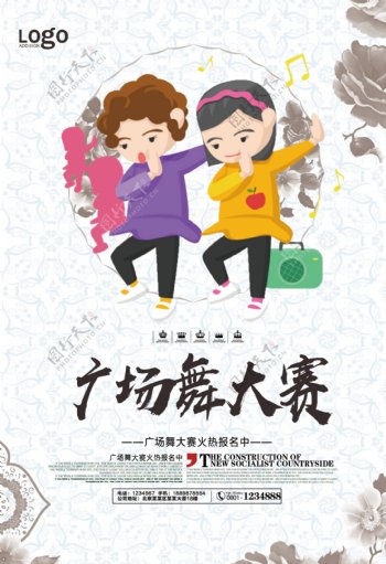卡通中国风广场舞比赛宣传海报