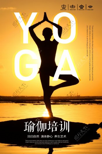 瑜伽健身海报设计
