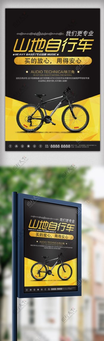 大气时尚山地自行车海报