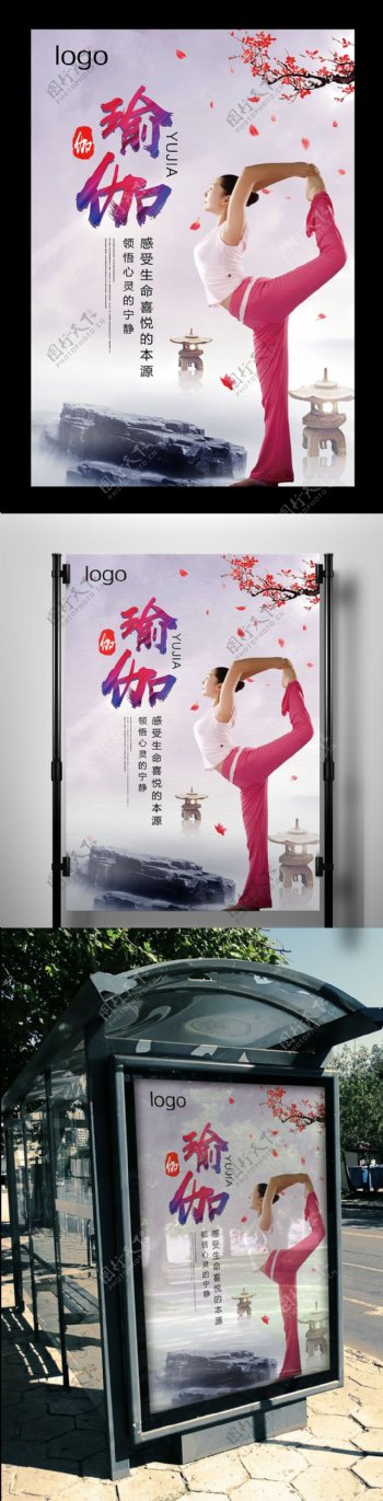 简约风瑜伽健身海报设计