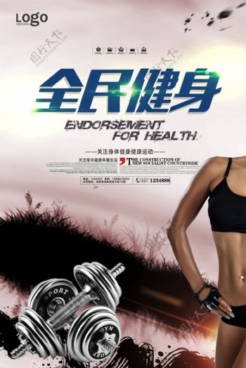 小清新全民健身宣传海报