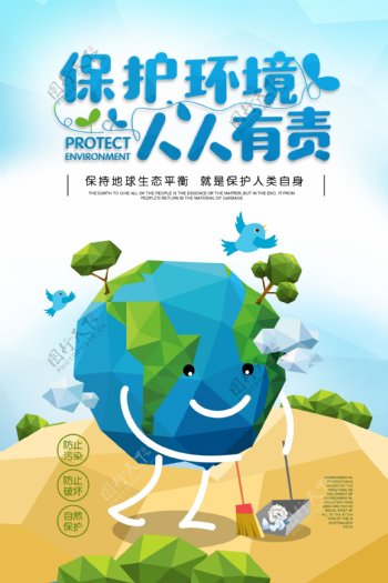 蓝色卡通保护环境海报