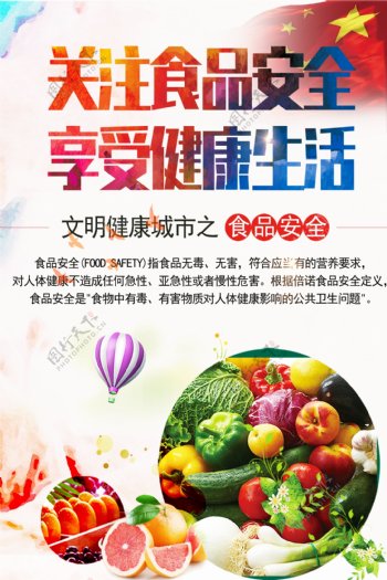 白色背景九月质量月关心食品安全宣传海报