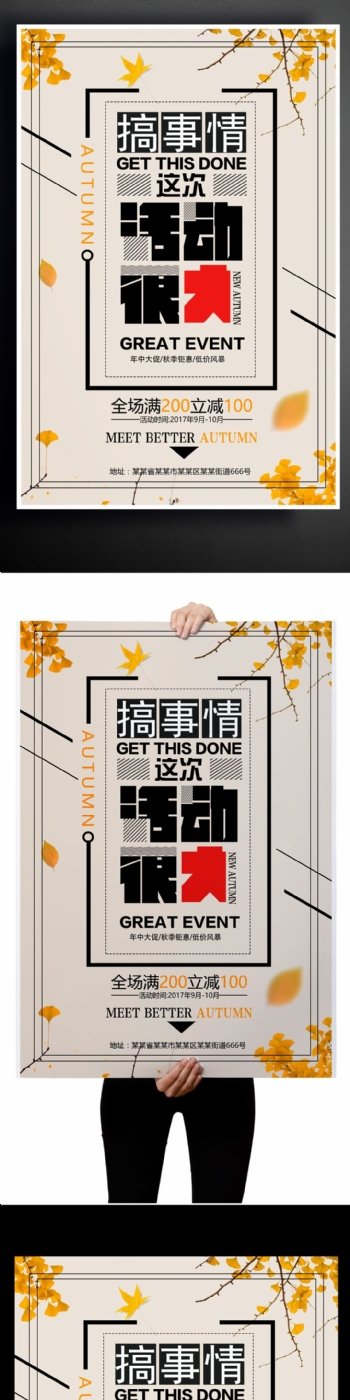 2017年黄色扁平商业促销海报模版