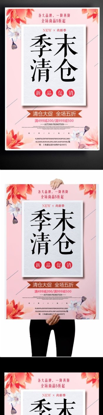 2017粉红扁平商铺打折季末清仓海报模版