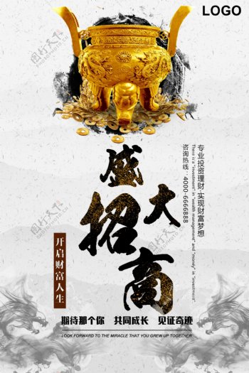 白色背景中国风招商宣传海报