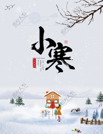 小寒节日雪景海报