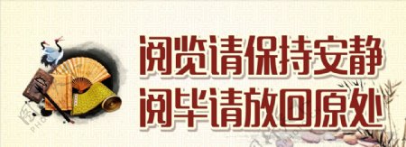 中国风古典图书馆标牌