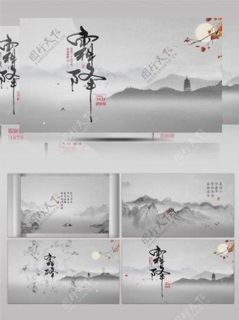中国山水画卷展开霜降宣传片片头AE模板