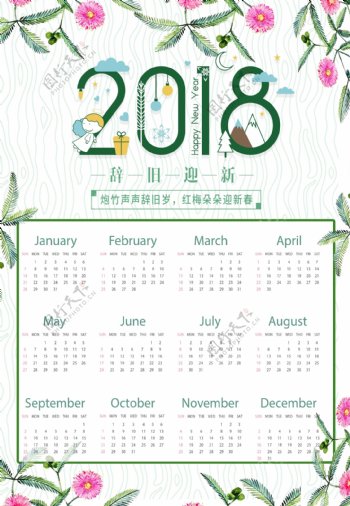 清新2018狗年台历日历挂历