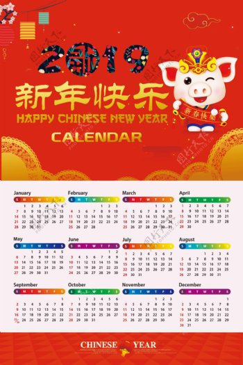 2019年红金猪年新年快乐挂历台历设计