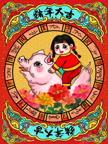 水墨中国风猪年春节年画插画