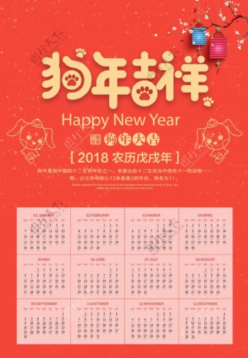 2018年红色喜庆狗年日历