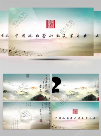 复古中国风水墨山水宣传片头模板