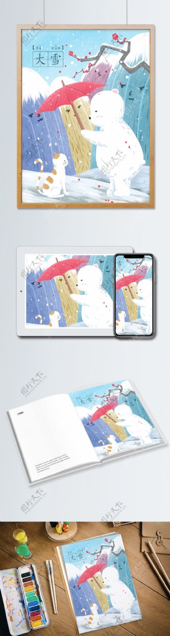 大雪山物记插画大雪中给小猫打伞的白熊