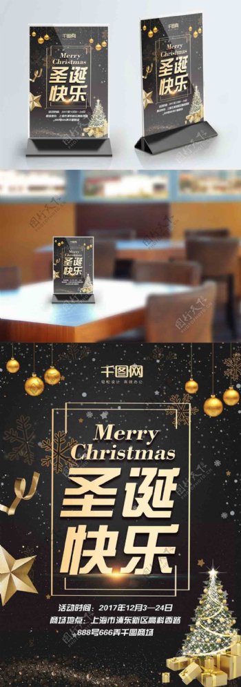 黑色简约圣诞节商场活动桌卡设计
