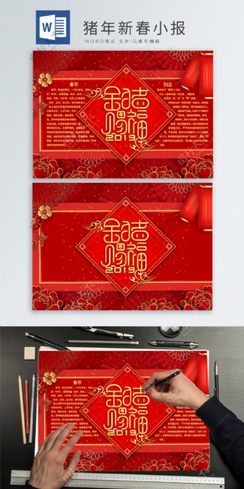 大红传统花纹喜庆春节新年新春小报