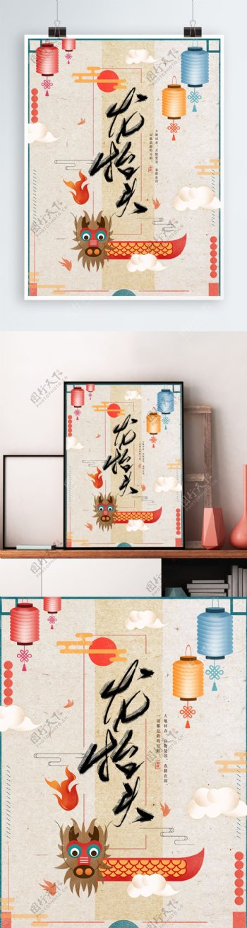 龙抬头书法字体手绘中国风海报