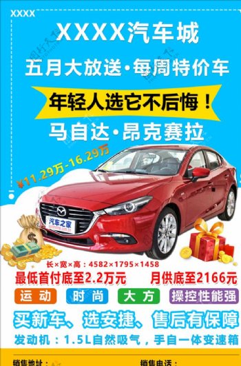 4S店汽车城节日宣传单广告