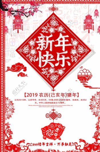 传统中国风新年快乐节日海报