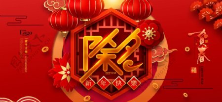 除夕海报喜庆中国传统春节
