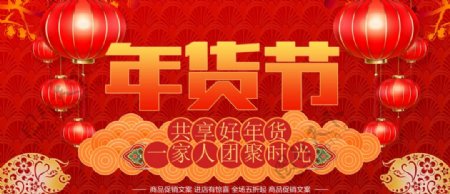2019猪年新春年货节喜庆海报