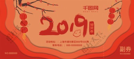 2019年中国风年会抽奖券