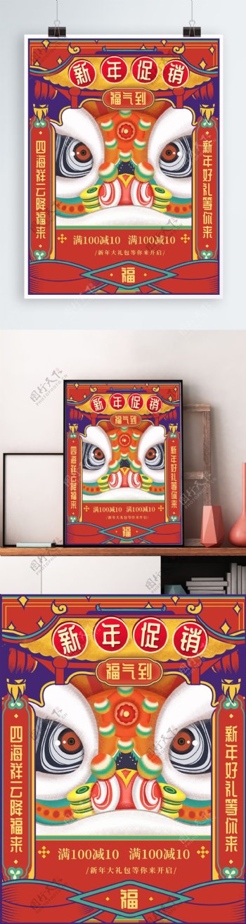 原创手绘中国风福气新年促销海报