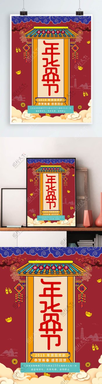 复古中国风年货节促销海报