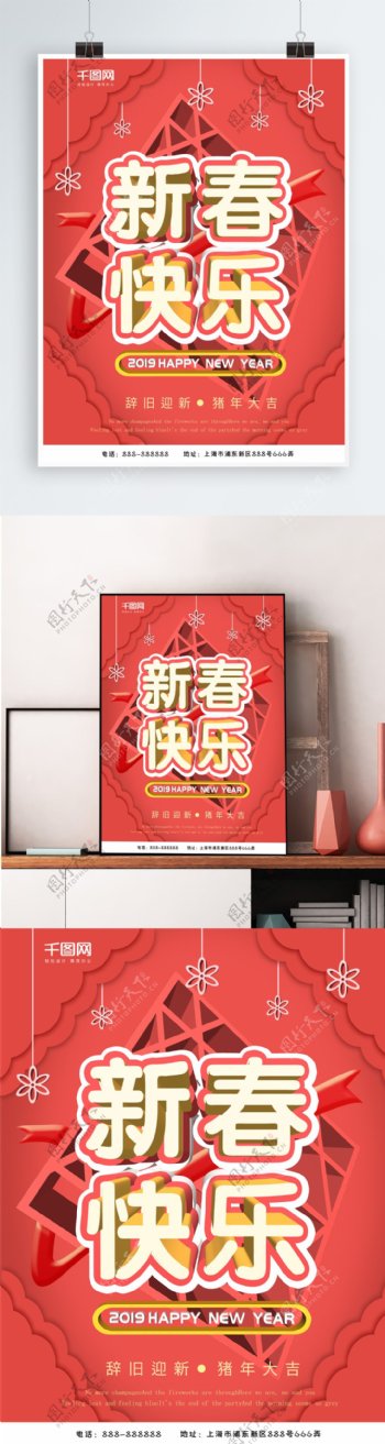 2019新春快乐海报