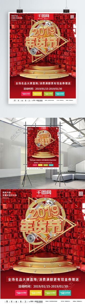 红金大气立体年货节促销商业宣传海报