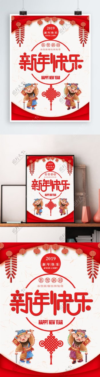 2019猪年新年快乐喜庆海报