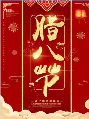 腊八节新年红色喜庆海报