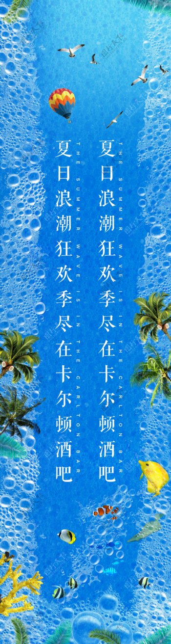 夏季泡沫椰树风景画海报展板