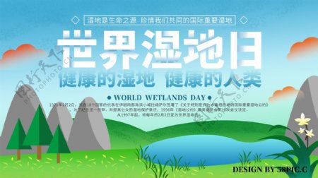 清新卡通世界湿地日宣传展板
