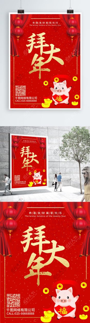 红金猪年拜年风俗节日宣传海报
