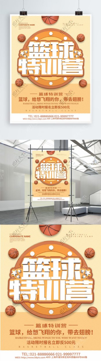 C4D篮球特训营培训班促销海报设计