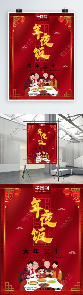 创意中国风年夜饭习俗海报立体字