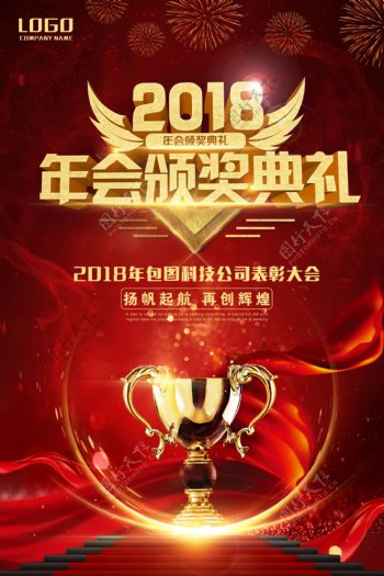 红色2018年春节颁奖典礼晚会