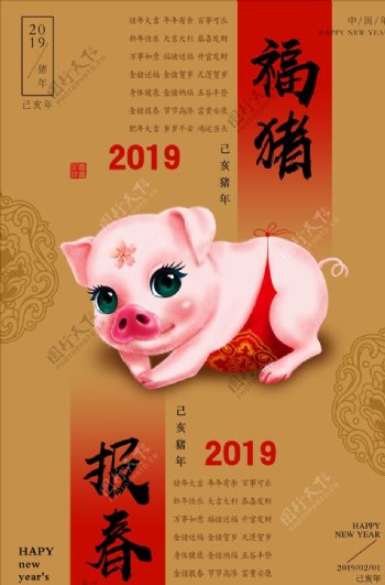 创意手绘猪年宣传海报