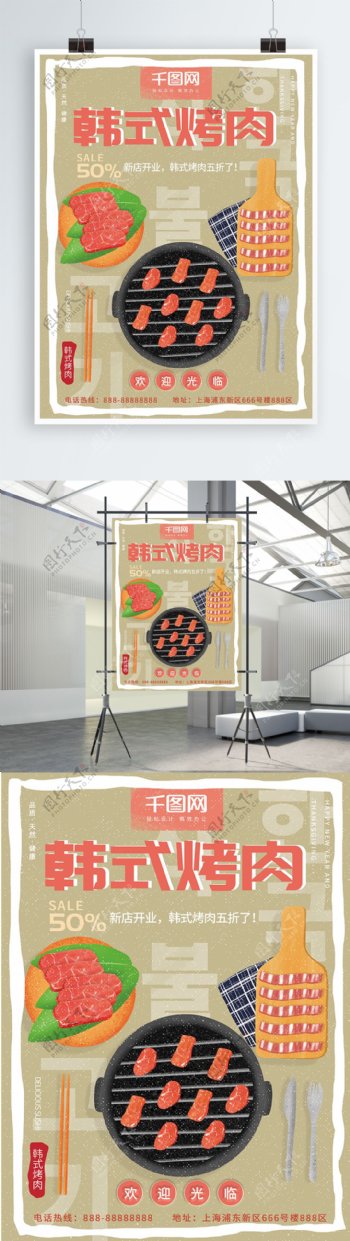 原创插画新店开业韩式烤肉美食促销海报
