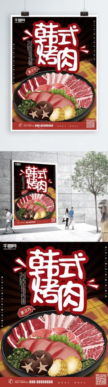 原创手绘插画韩式烤肉海报